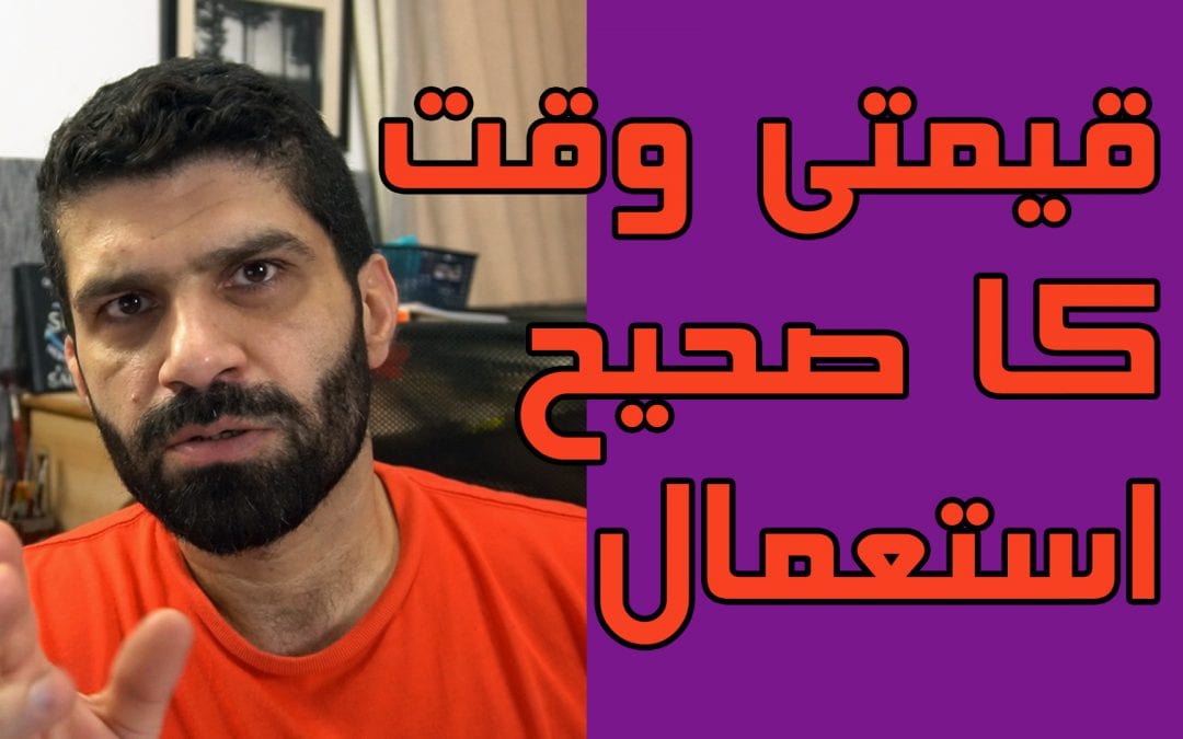 How to spend from what you love – اپنے قیمتی وقت میں سی وقت کیسے نکالیں